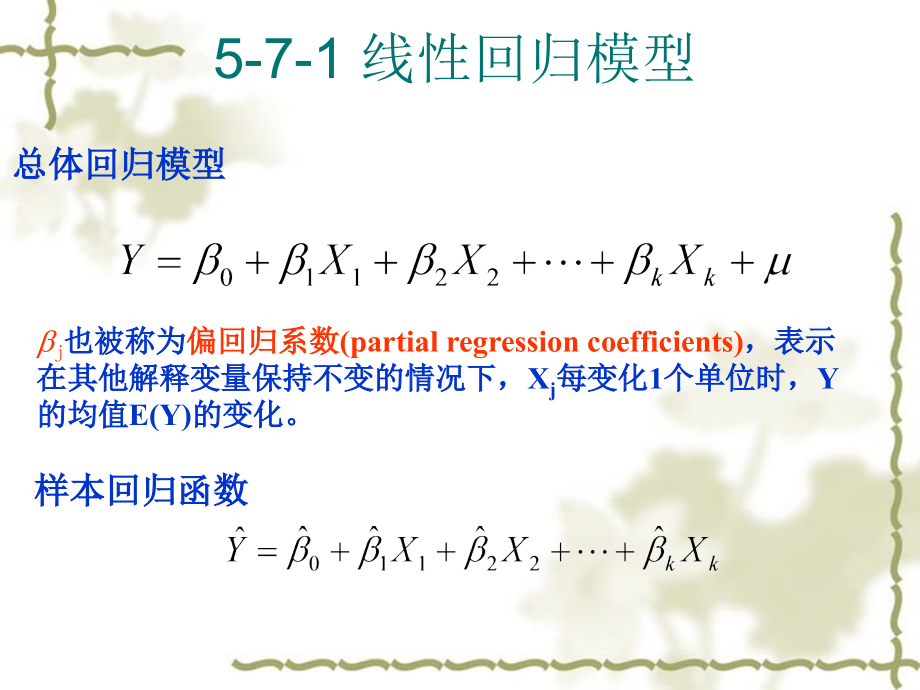 spss中的回归分析_第2页