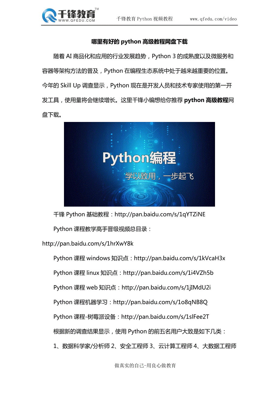 哪里有好的python高级教程网盘下载_第1页