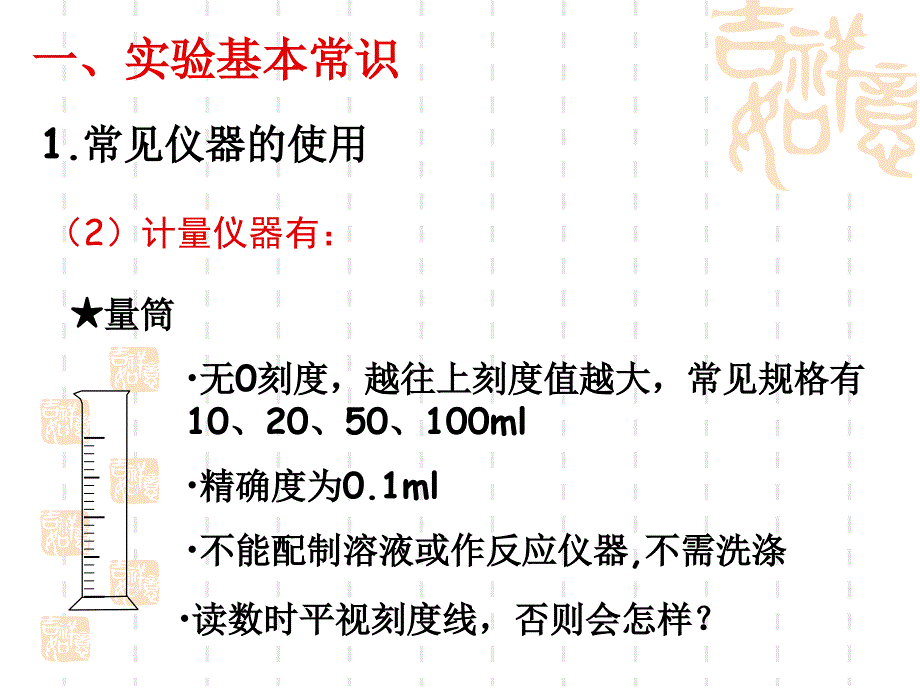 人教版高中化学必修一第一章复习_第3页