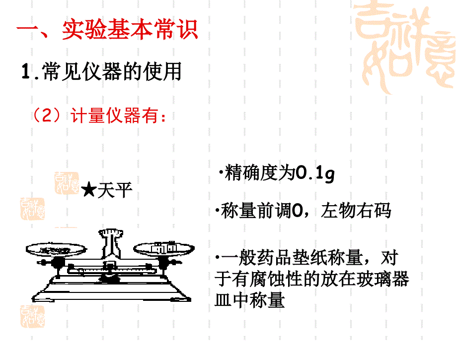 人教版高中化学必修一第一章复习_第4页