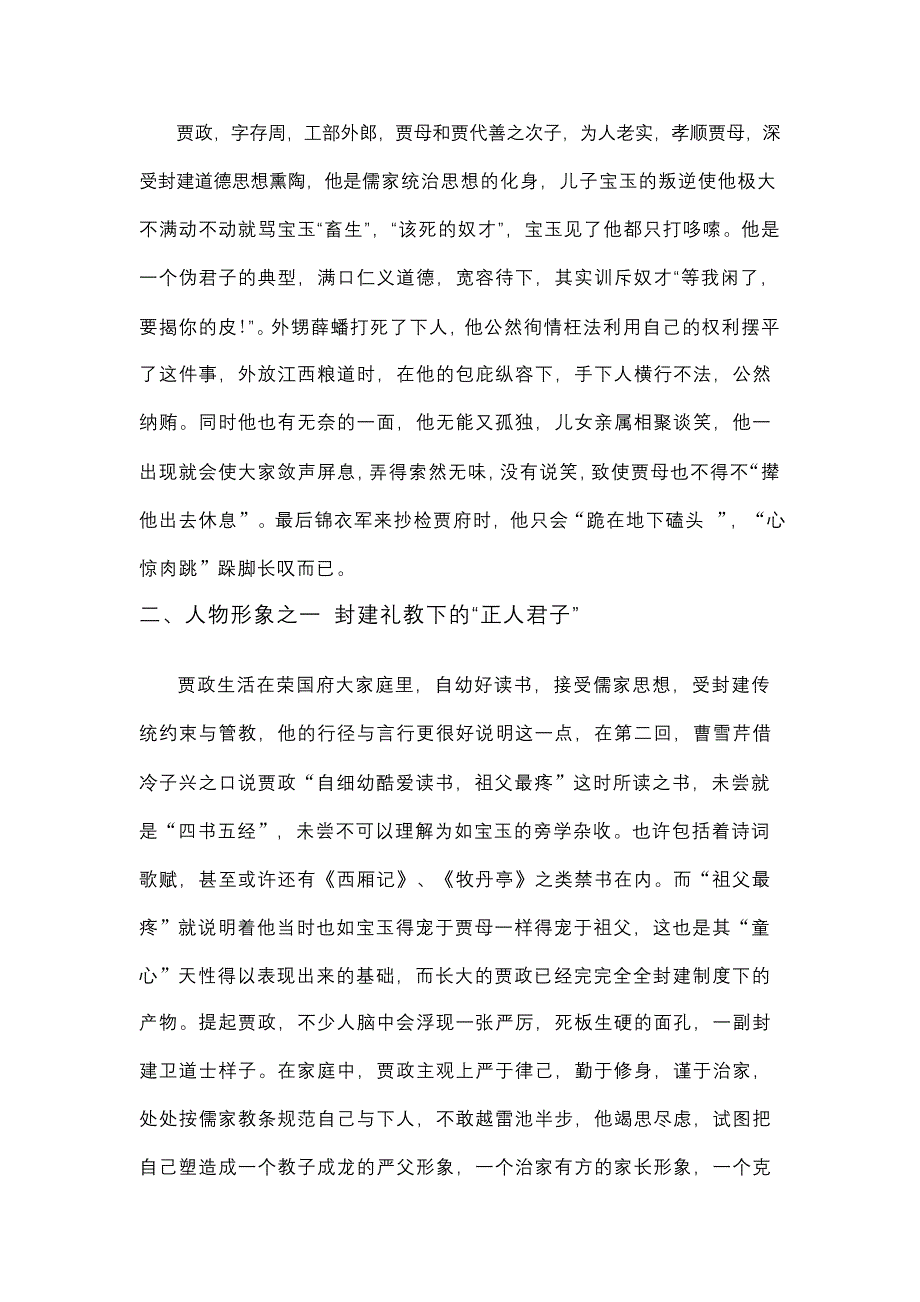 通过贾政为啥打宝玉浅析贾政人物形象分析_第2页