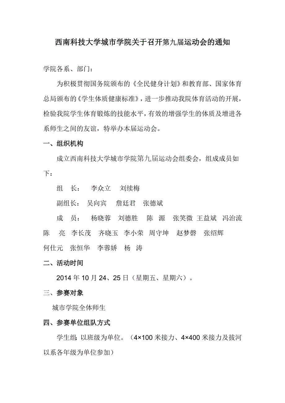 第九届运动会秩序册_第2页