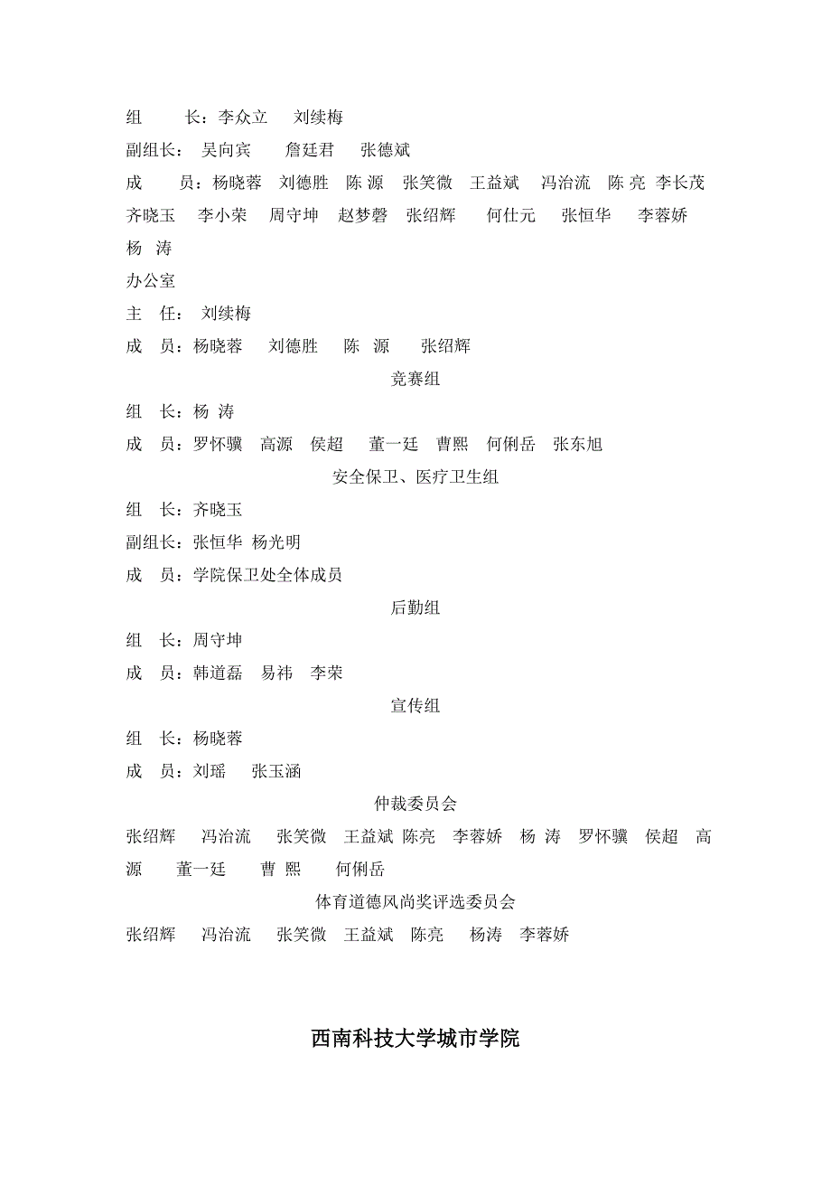 第九届运动会秩序册_第4页