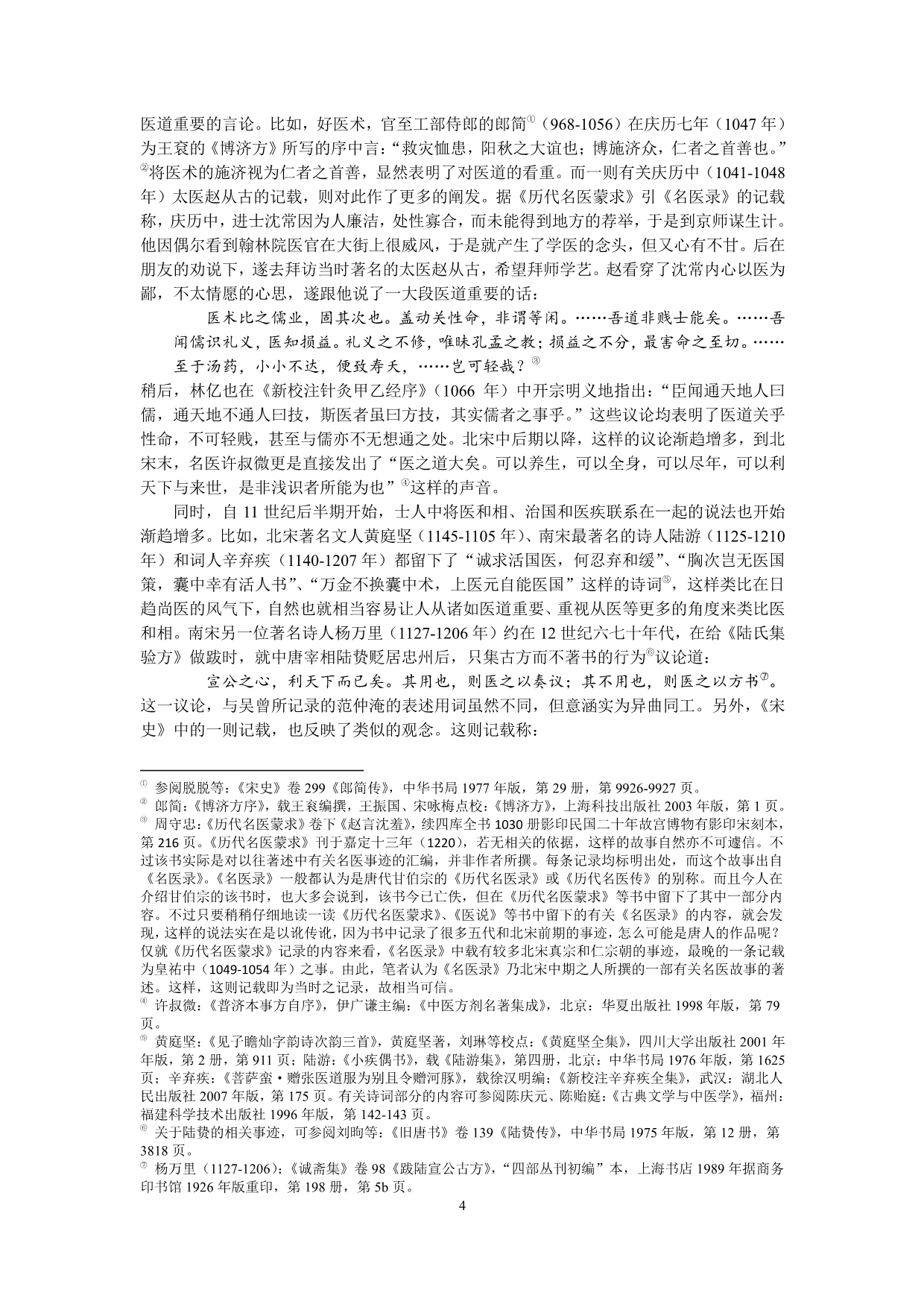 ”良医良相“说考论_第4页