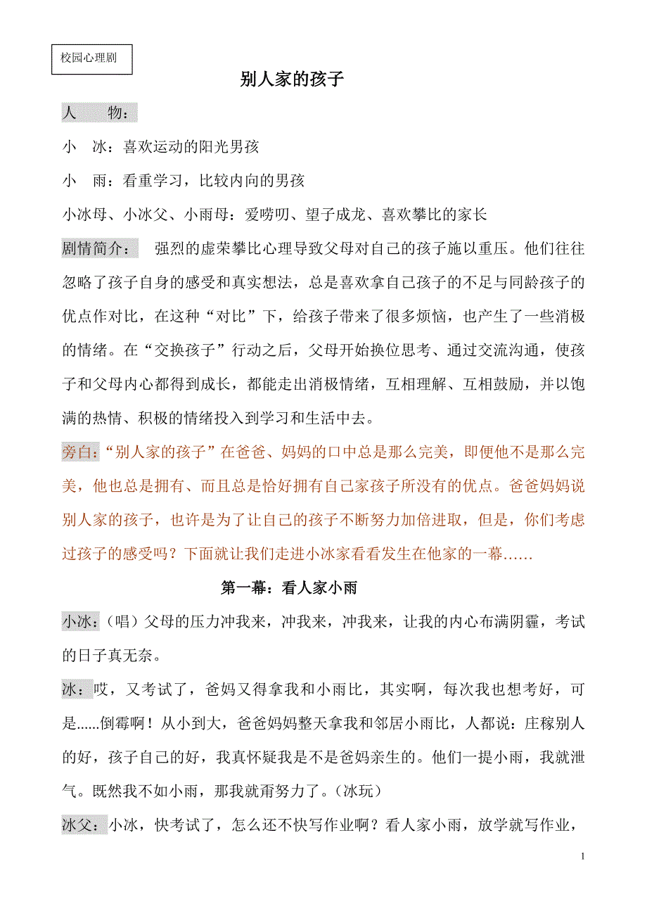校园心理剧——别人家的孩子_第1页