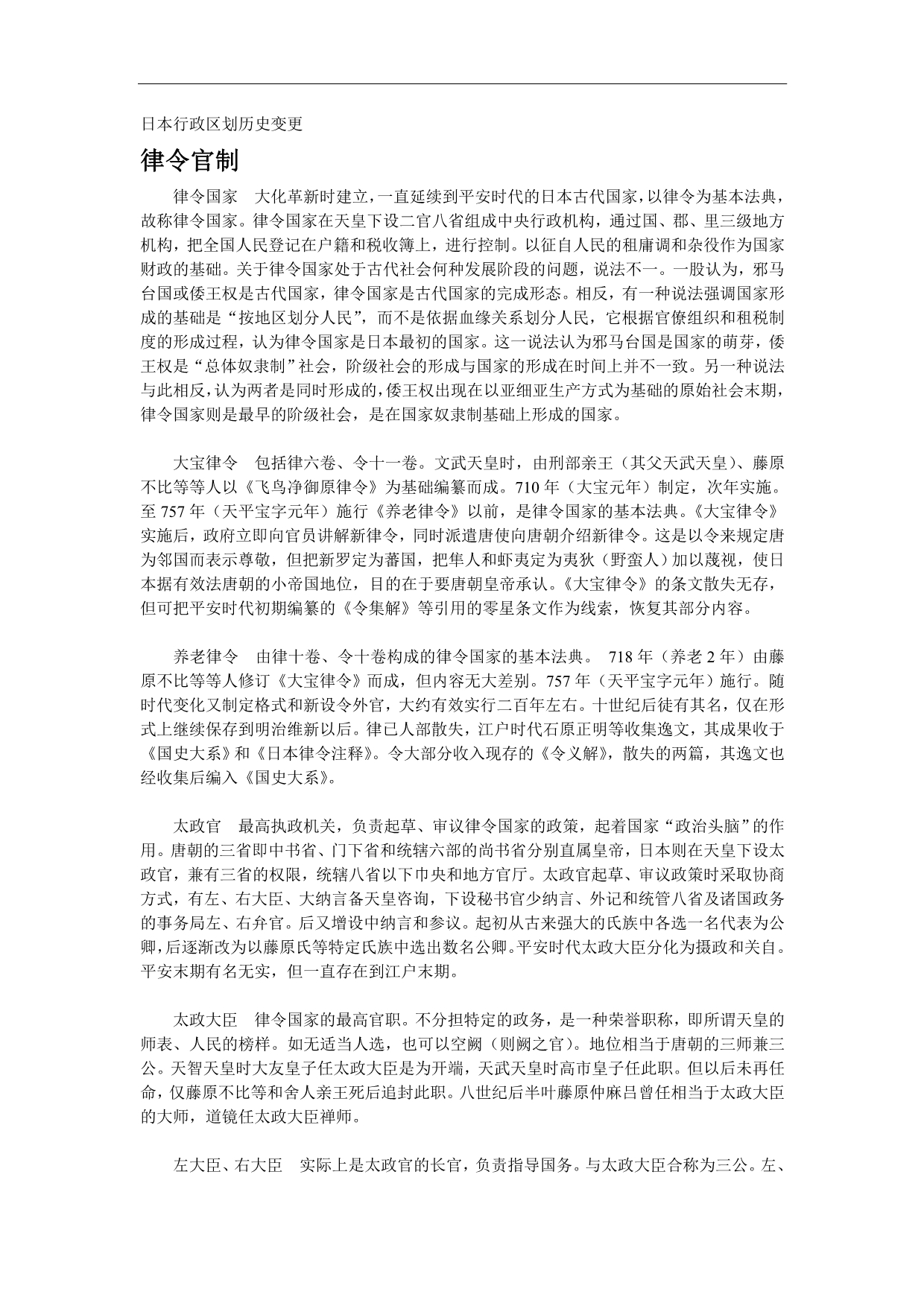 日本行政区划历史变更_第1页