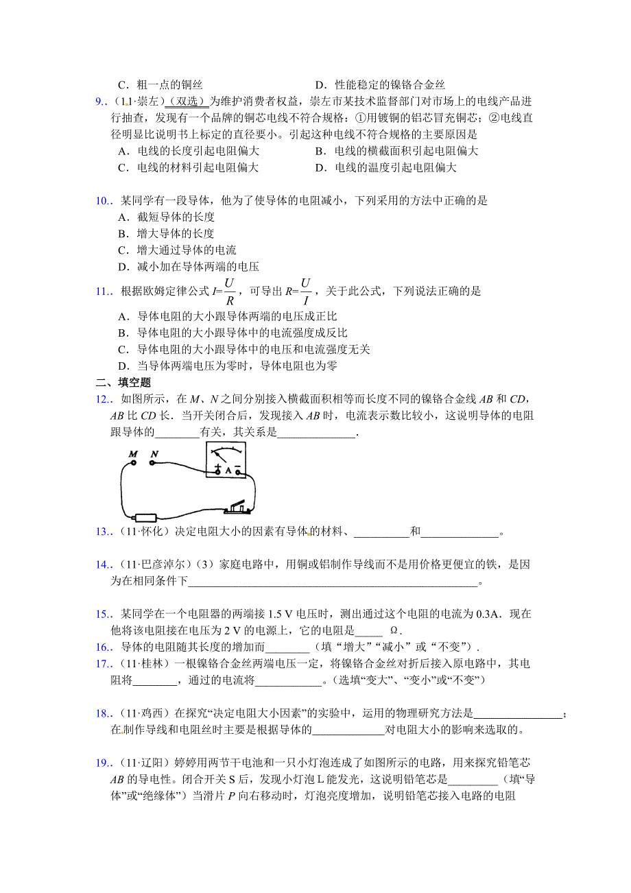 影响电阻大小的因素_第2页