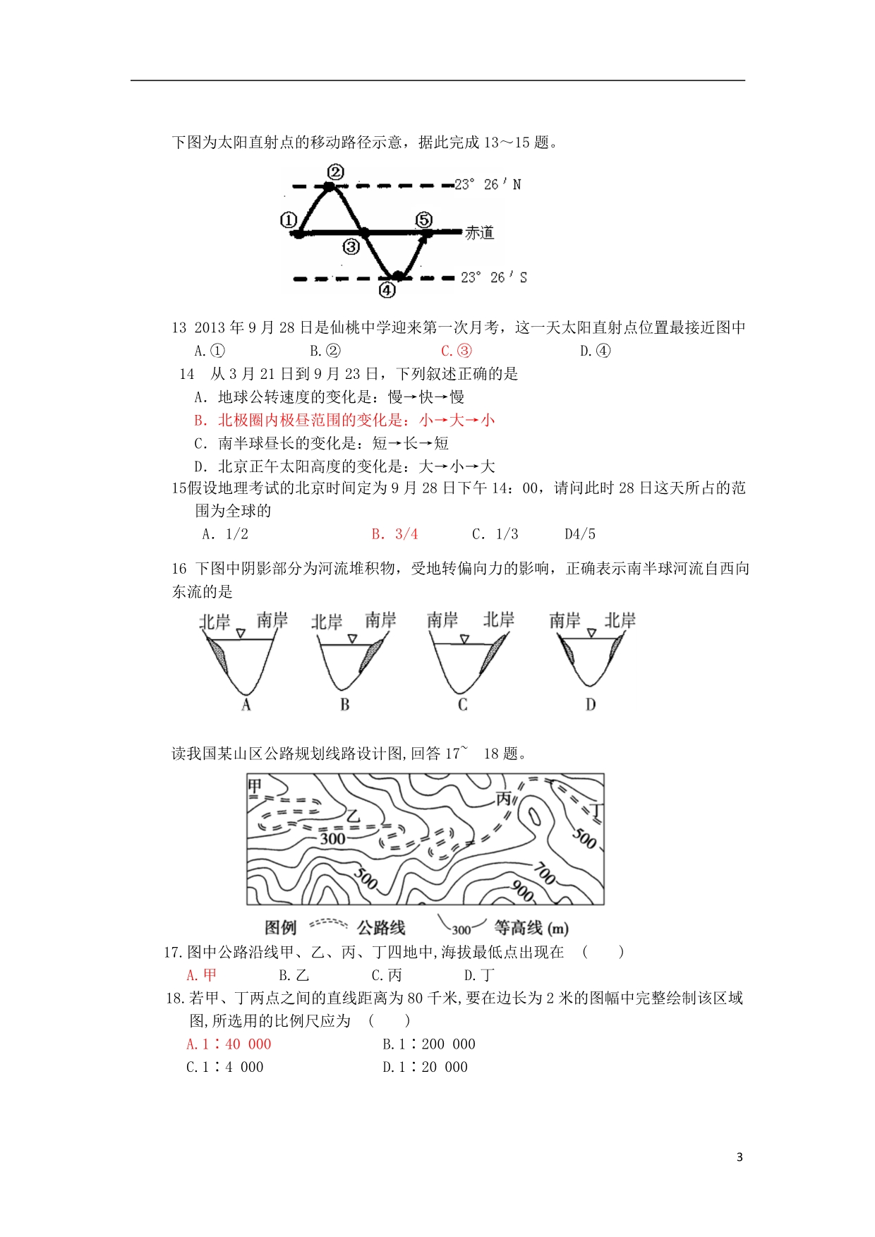 湖北省2013-2014学年高一地理9月月考试题 新人教版_第3页