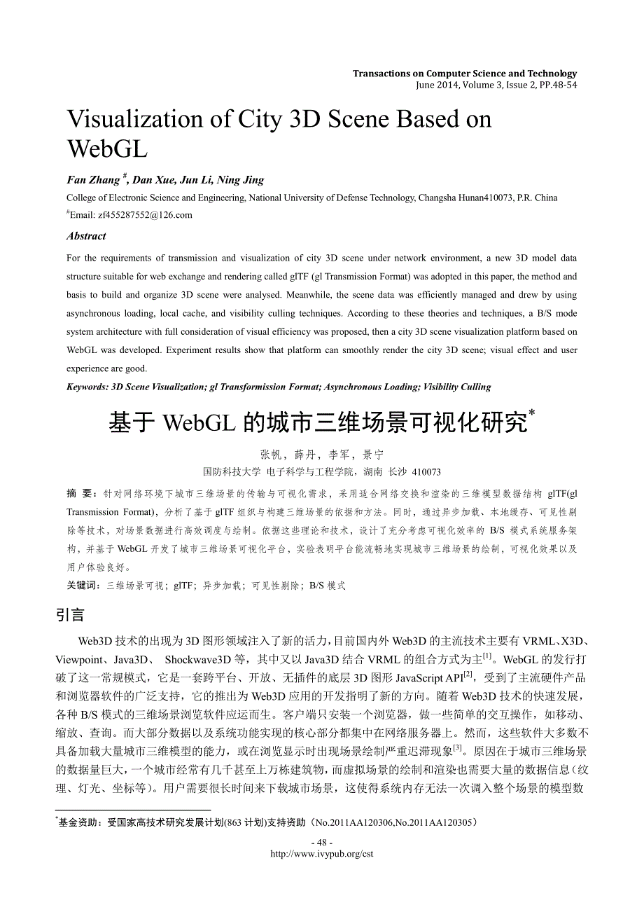 基于WebGL的城市三维场景可视究_第1页