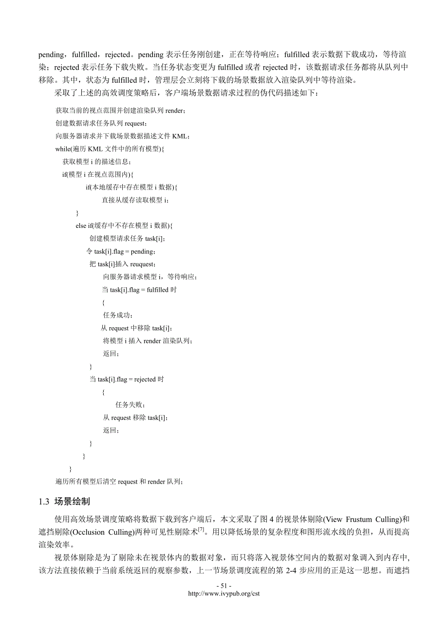 基于WebGL的城市三维场景可视究_第4页