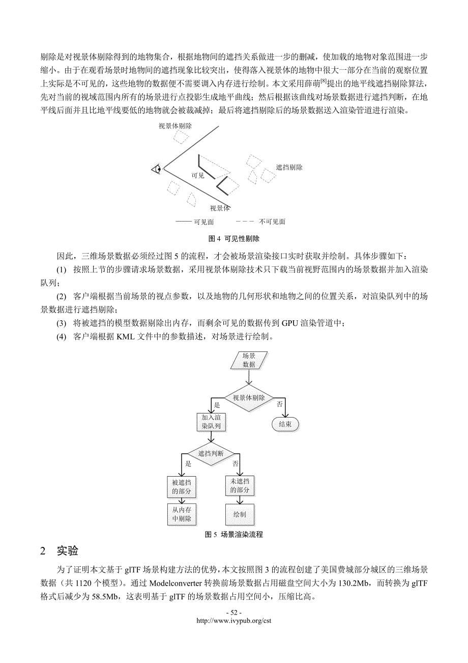 基于WebGL的城市三维场景可视究_第5页