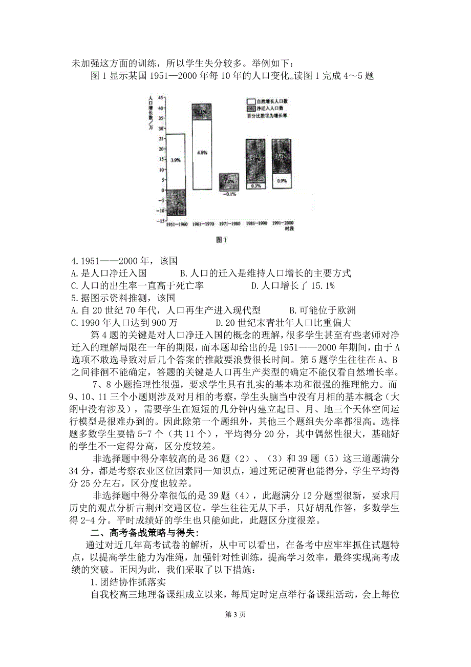 高考文综(全国卷)试卷的一点体会_第3页