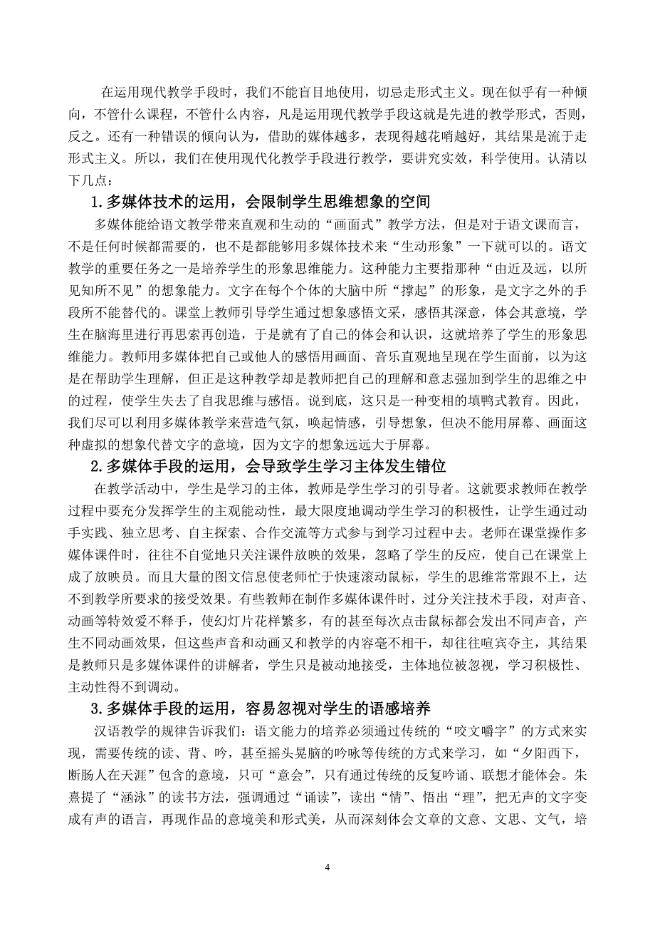 多媒体技术在语文教学中的优势与局限性分析_第4页