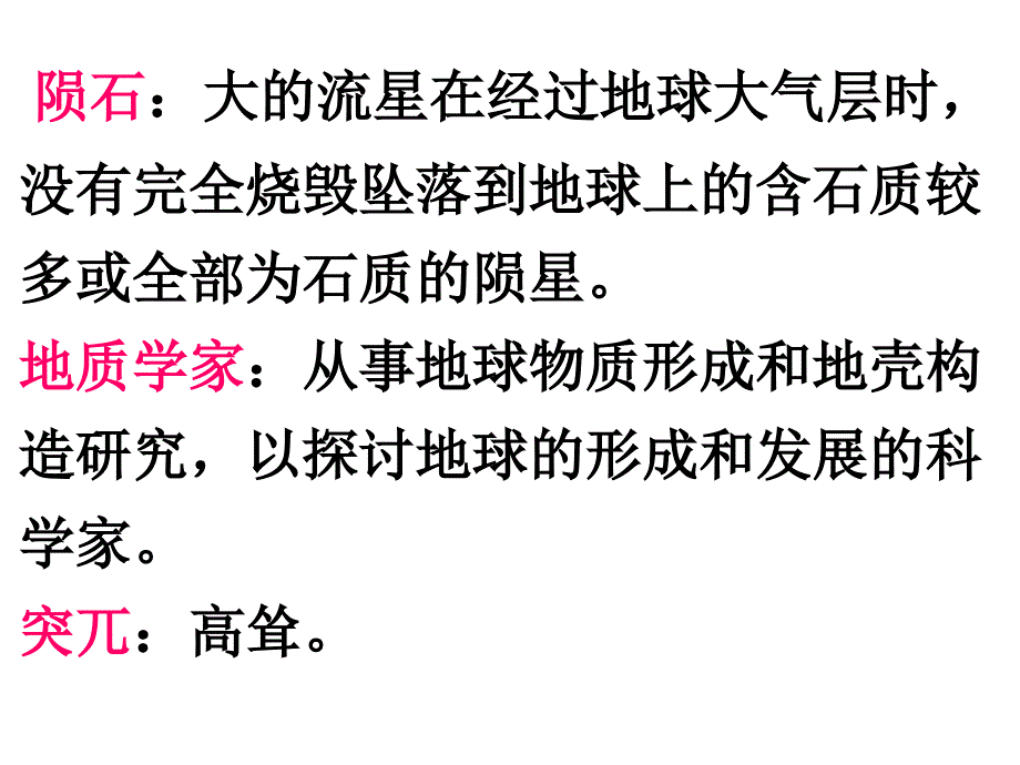 小学三年级上册语文第七课奇怪的大石头PPT课件2_第2页