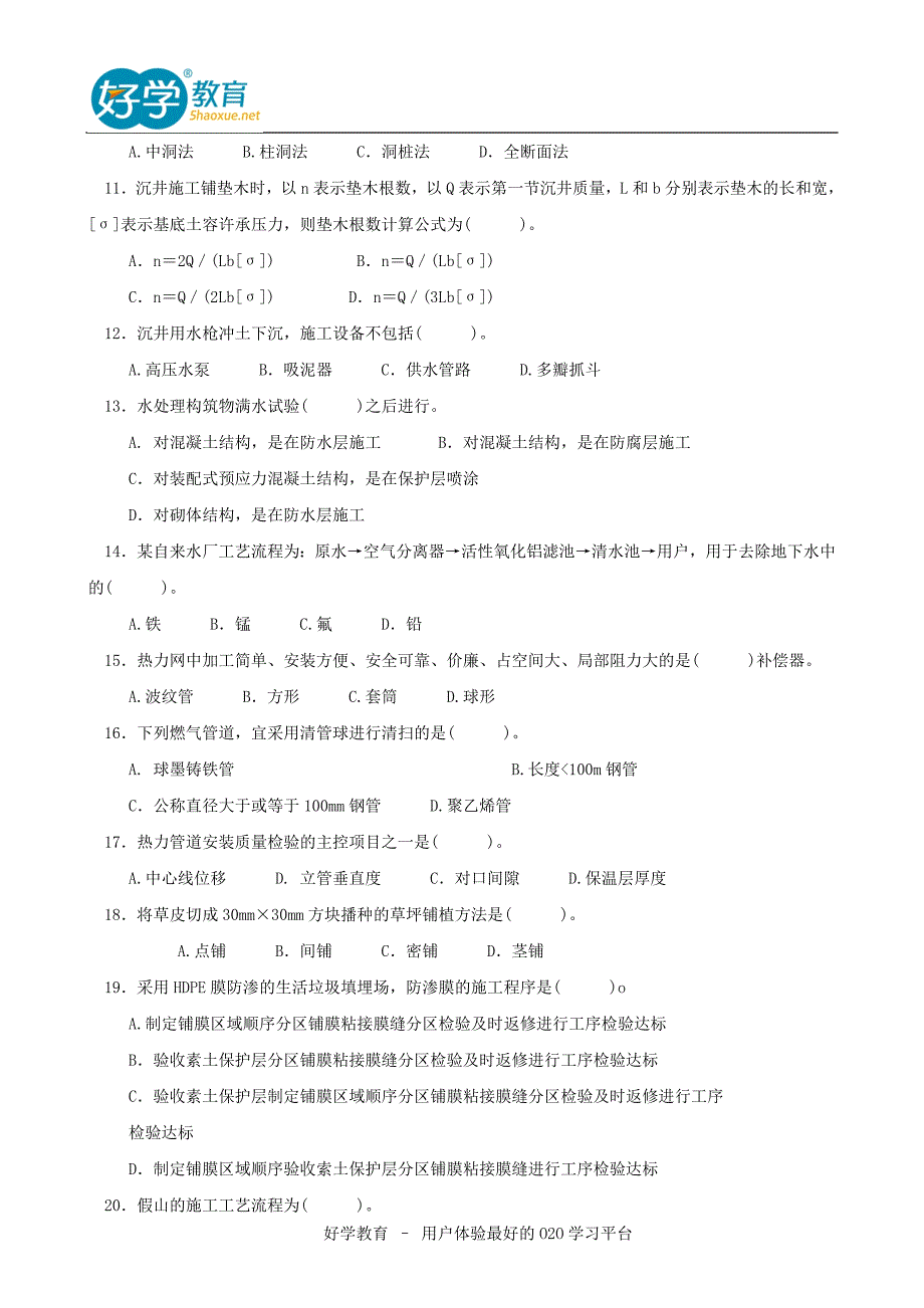 2015年二级建造师考试真题及答案解析《市政实务》完整版2_第2页