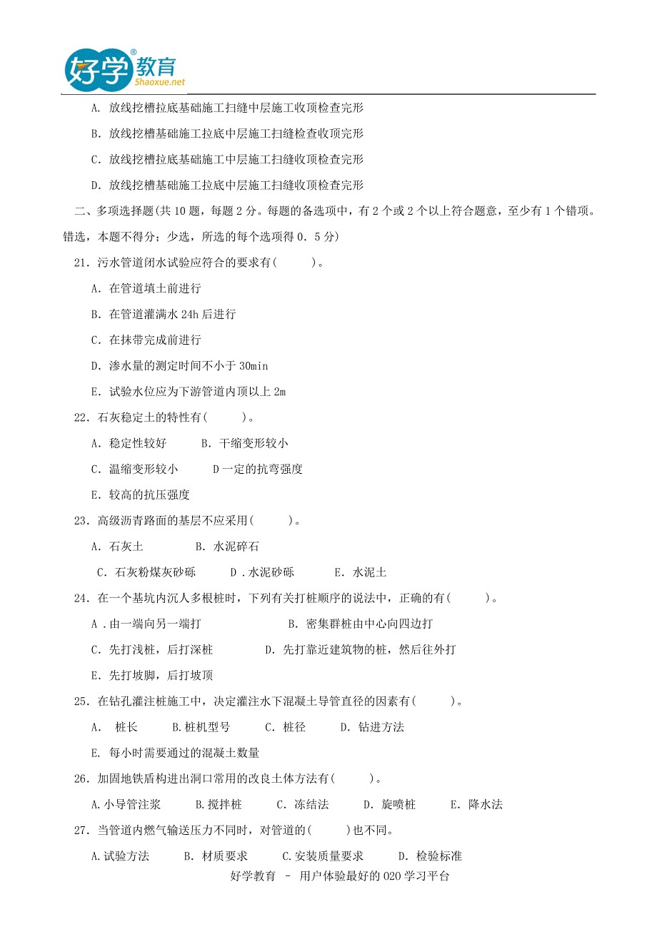 2015年二级建造师考试真题及答案解析《市政实务》完整版2_第3页