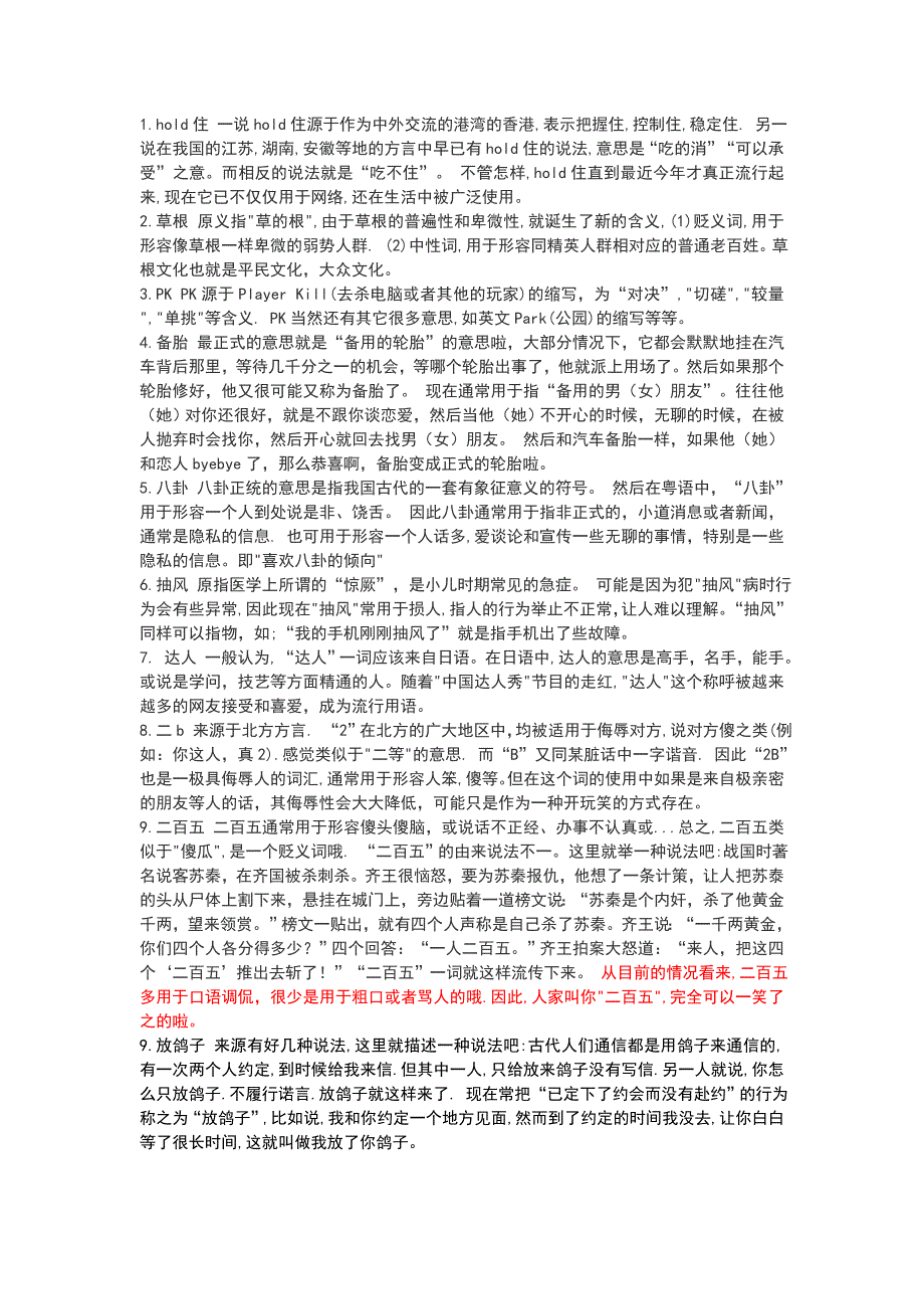 俚语and网络流行语_第1页