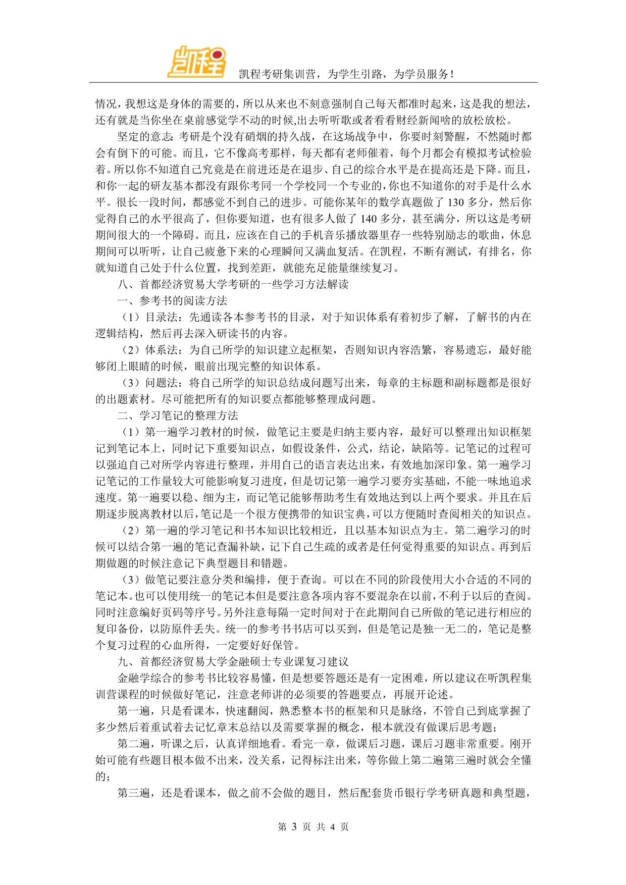 首都经济贸易大学金融硕士考研参考书选择难题帮你解答_第3页