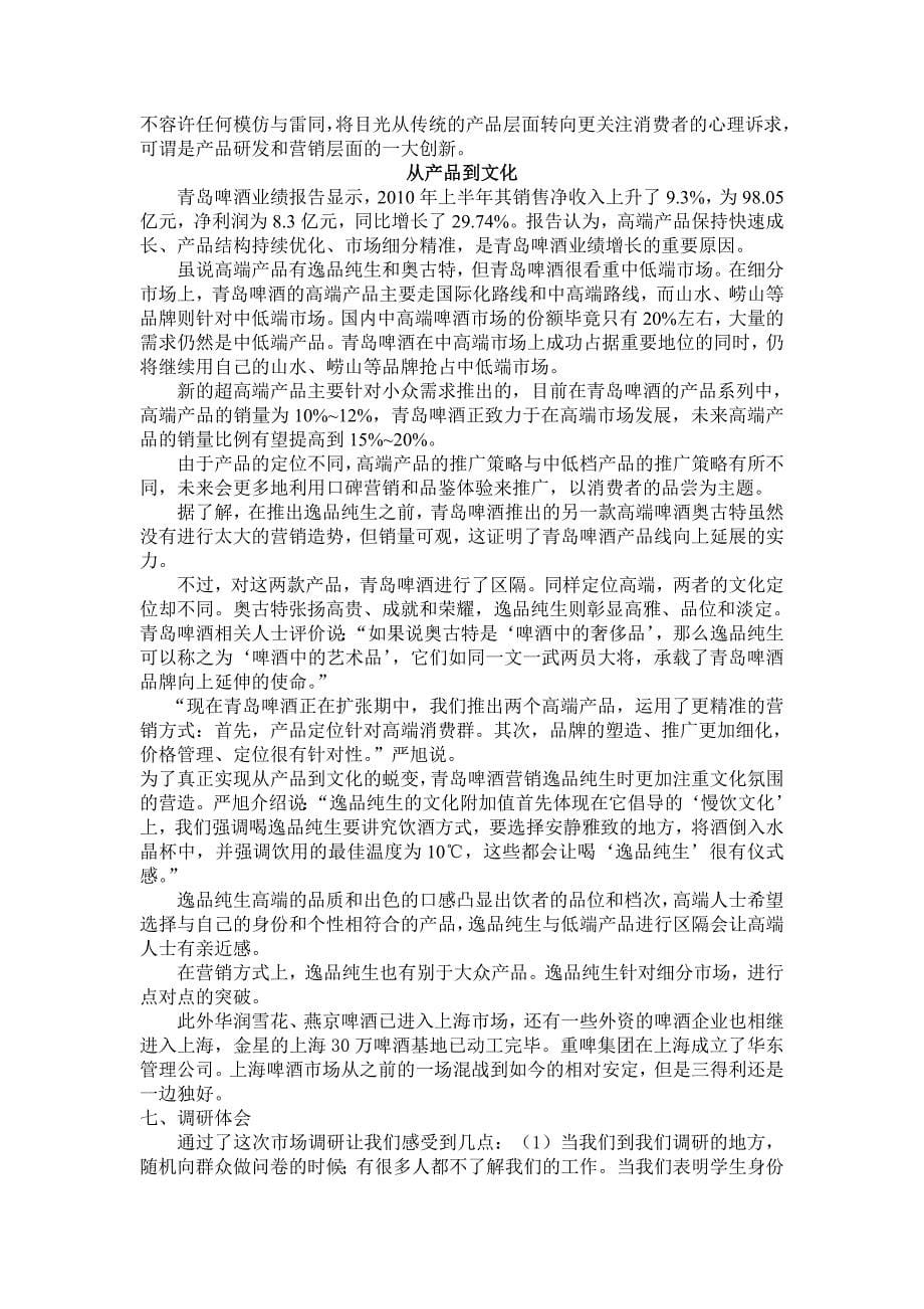 上海啤酒市场调研报告_第5页