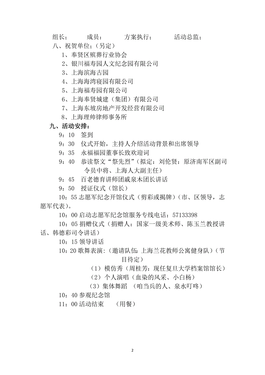 上海百老爱国主义德育基地活动送审稿_第2页