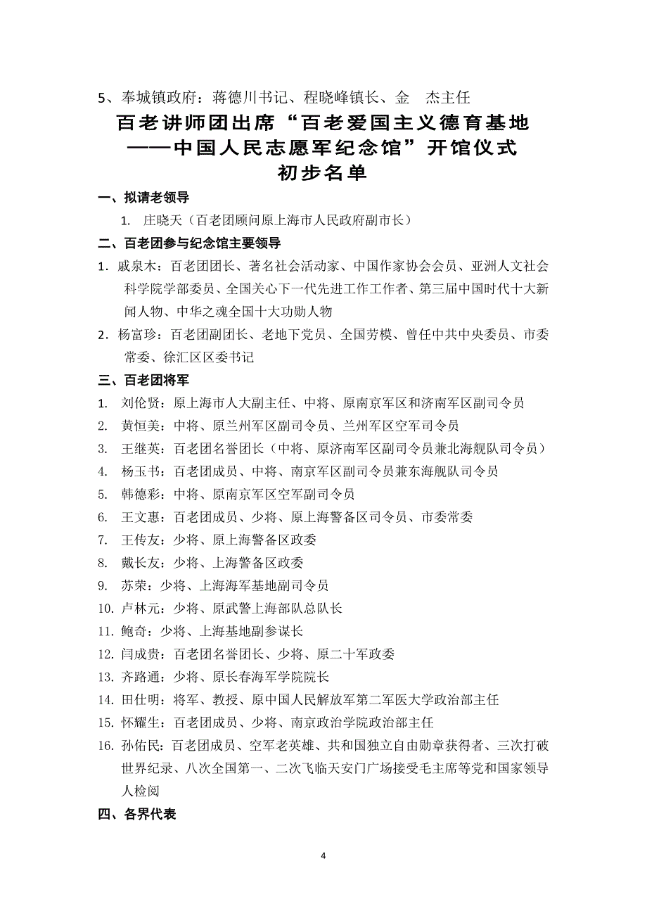 上海百老爱国主义德育基地活动送审稿_第4页