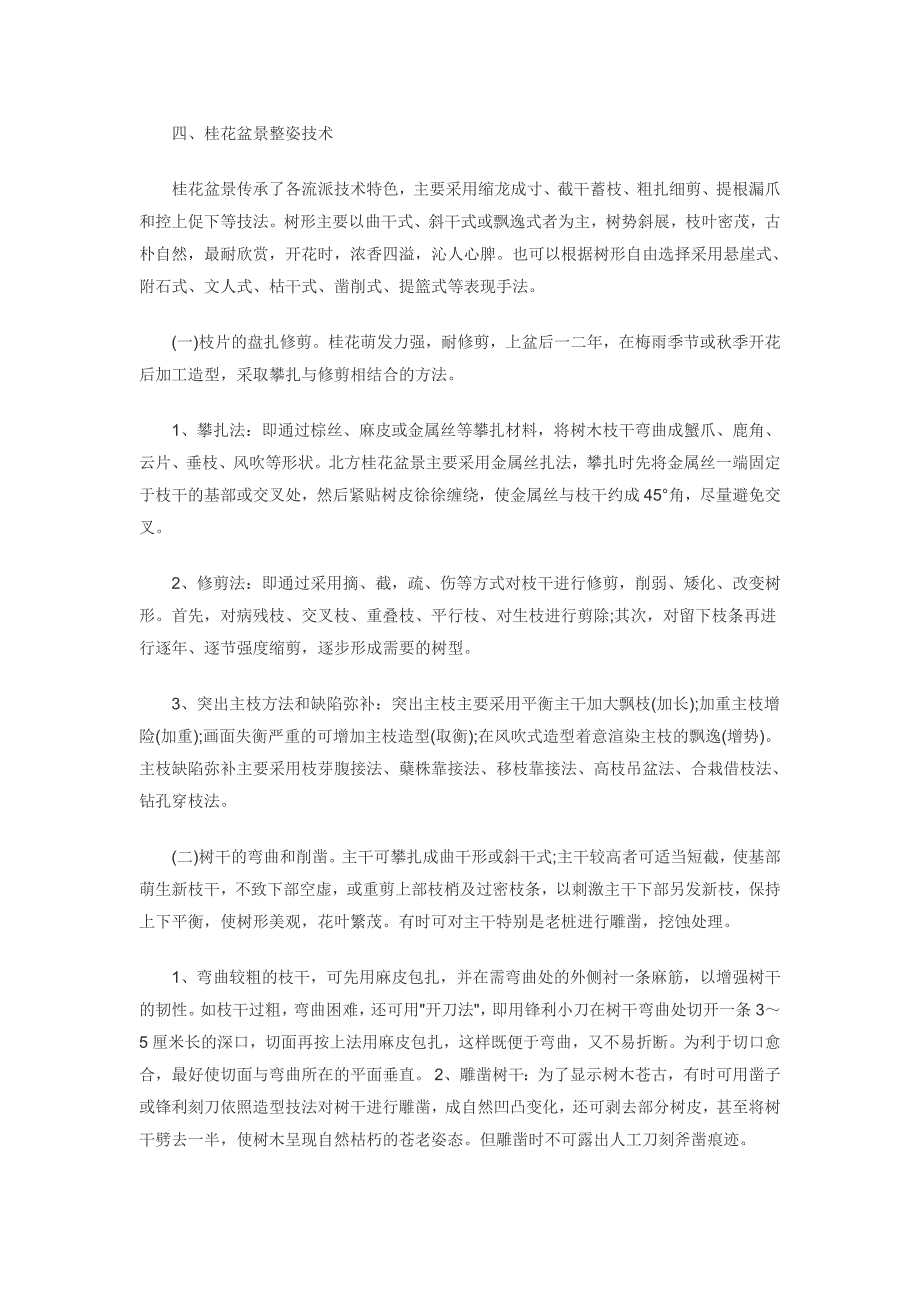 桂花盆景制作方法详细技法_第2页