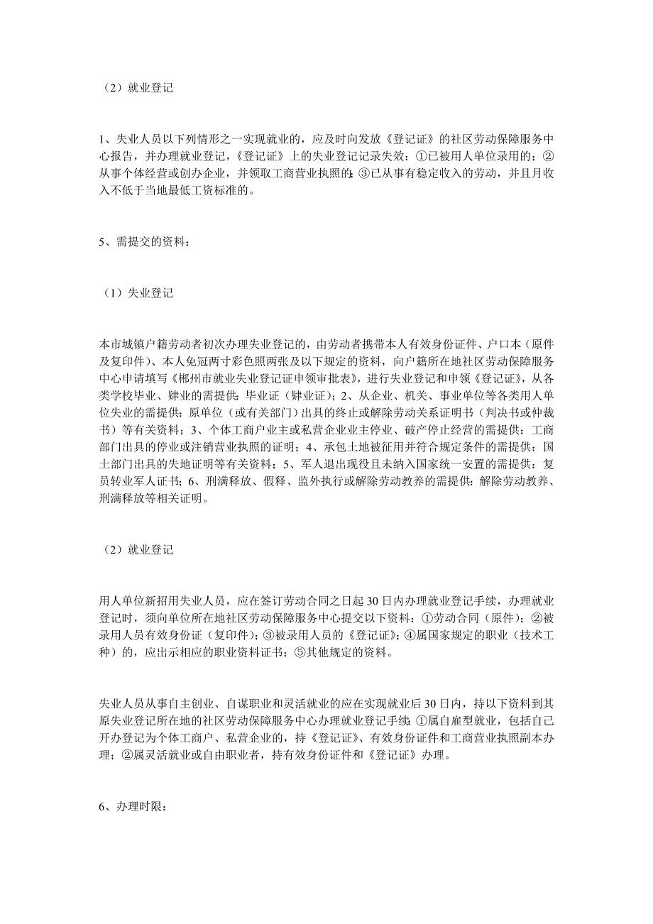 市职业介绍服务中心主要职能和业务办理索引_第3页