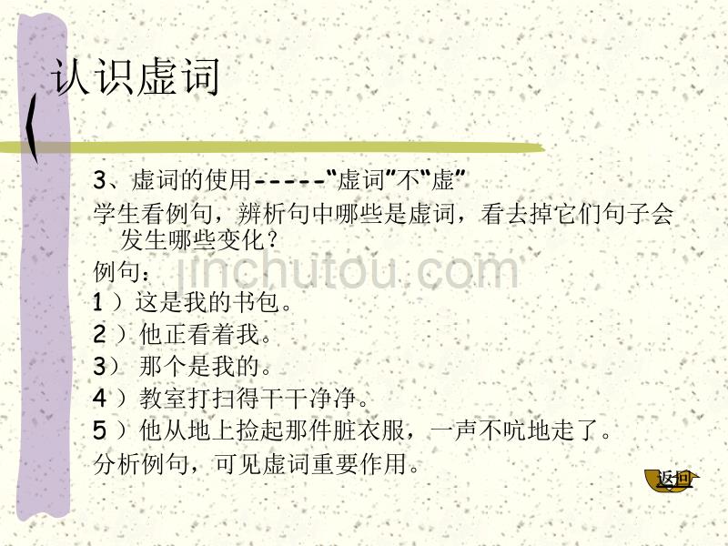 人教版初中语文八年级上册虚词教学课件_第5页