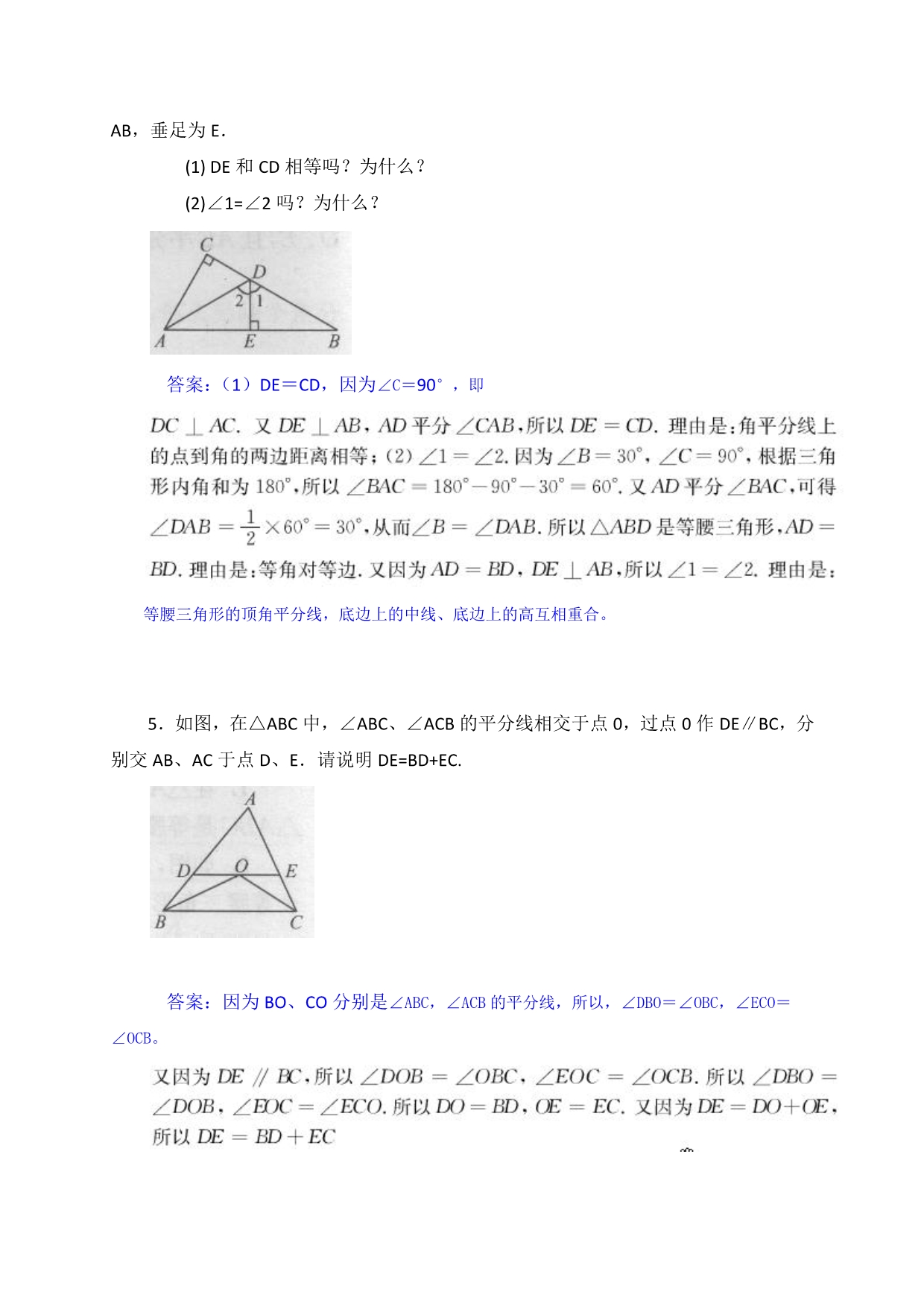 初二数学上册《补充习题》1.5等腰三角形的轴对称性(2)_第2页