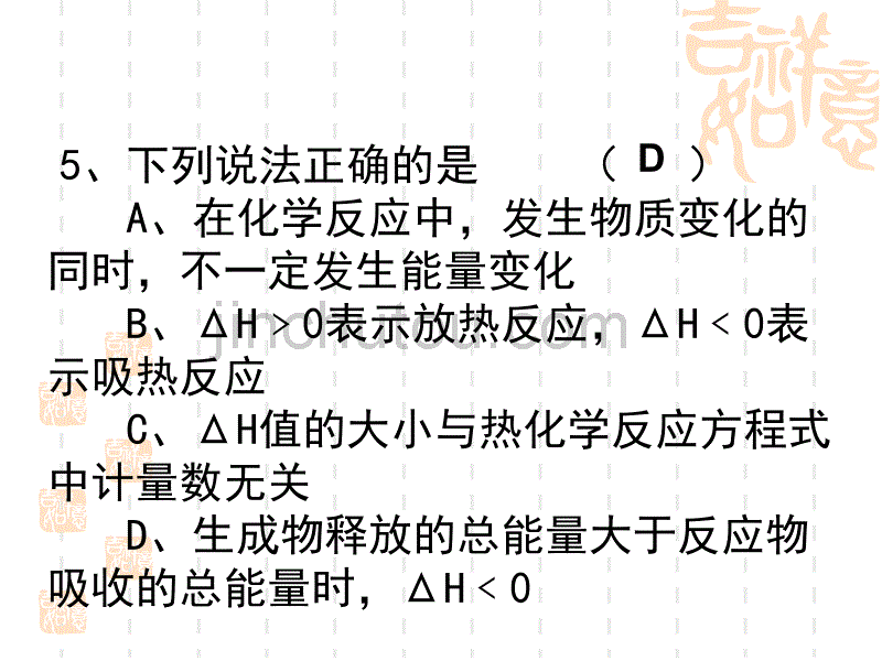 人教版高中化学选修4第二章习题_第4页