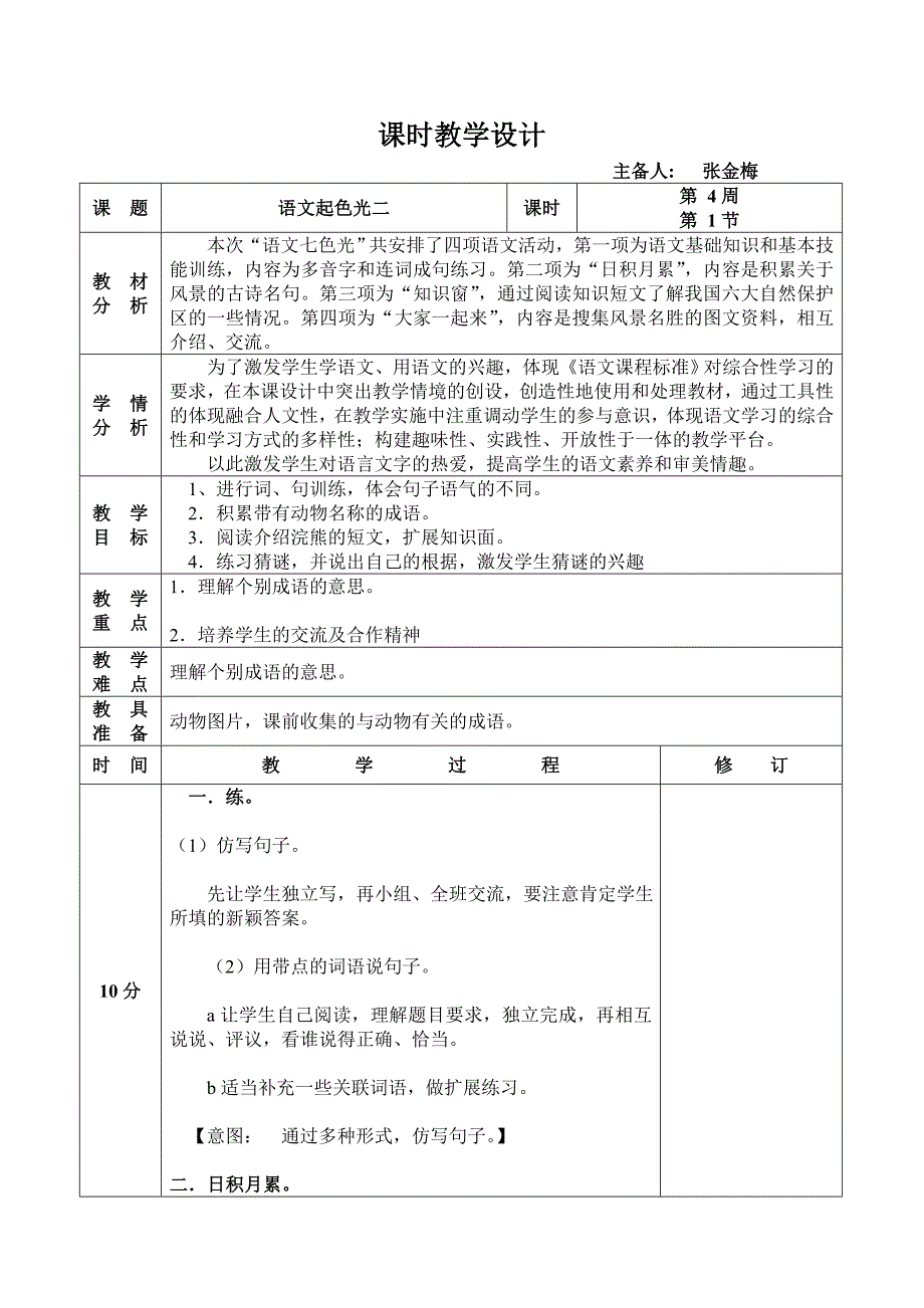 第四周课时教学设计_第1页