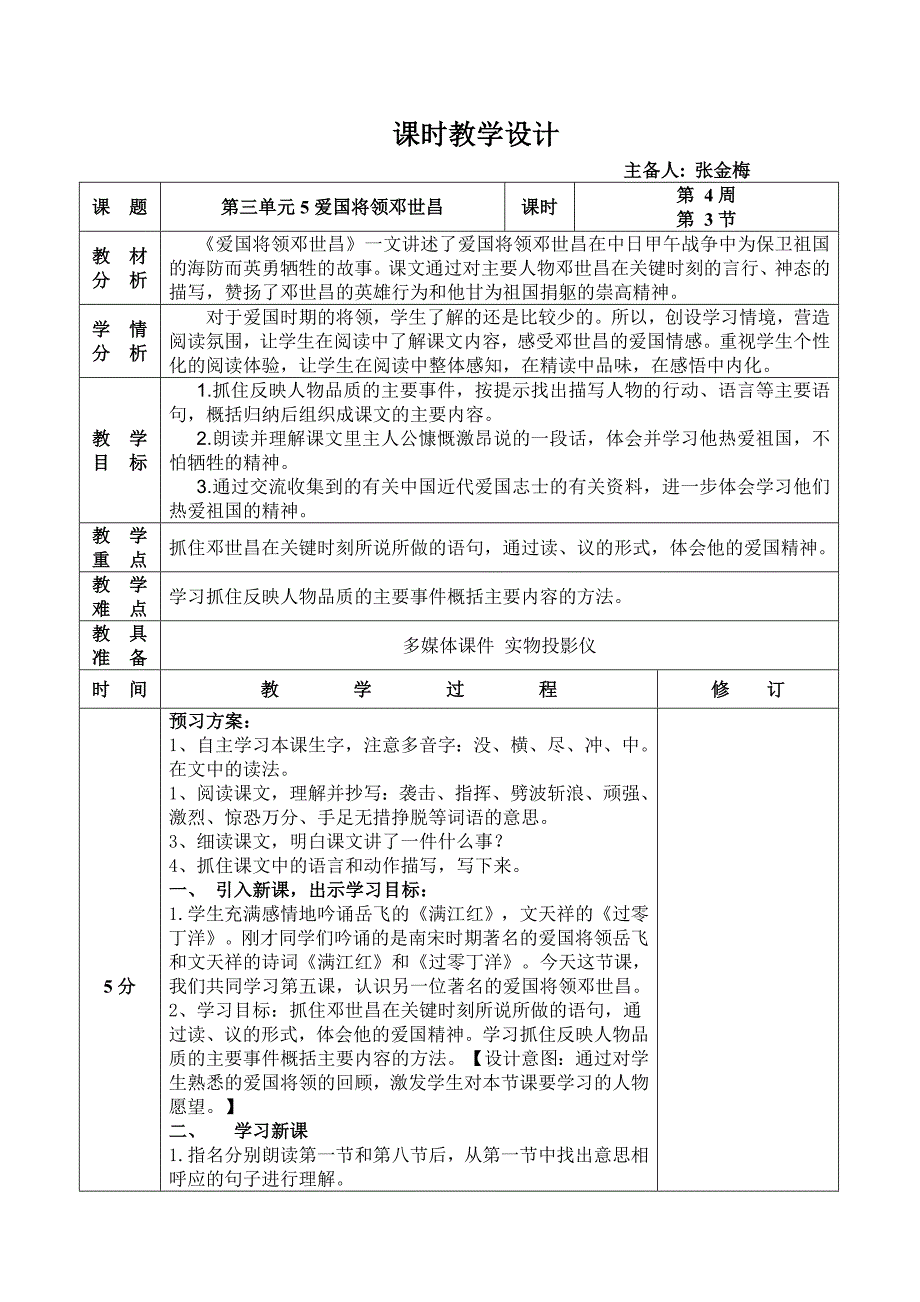 第四周课时教学设计_第3页