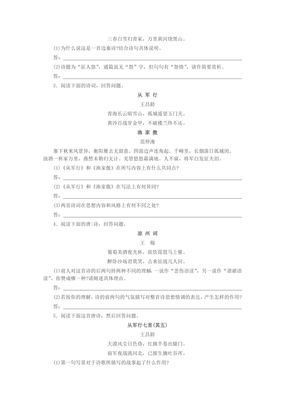 高考古典诗歌鉴赏分类系列指导之六_第3页