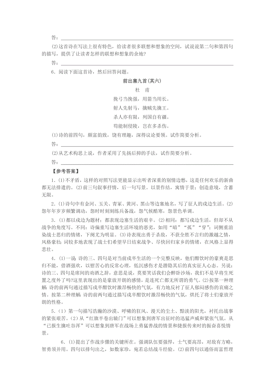 高考古典诗歌鉴赏分类系列指导之六_第4页