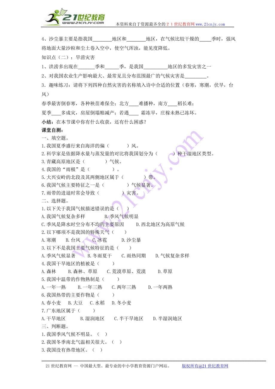 八年级地理上册第二章中国的自然环境第二节中国的气候快乐学案6湘教版_第5页