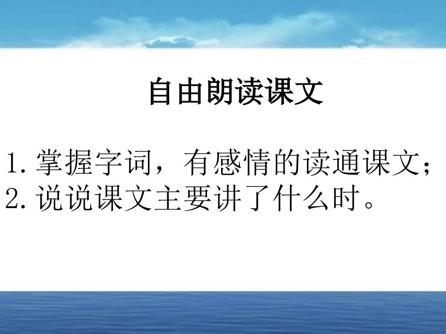 人教版语文四年级下册9《自然之道》按小学教材全解制作_第2页