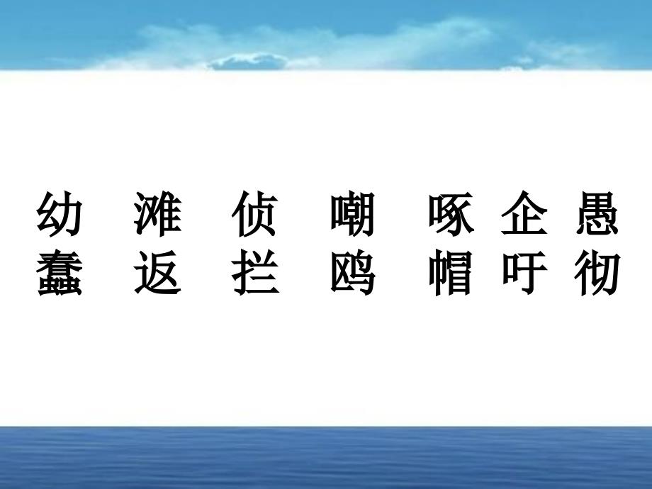 人教版语文四年级下册9《自然之道》按小学教材全解制作_第3页