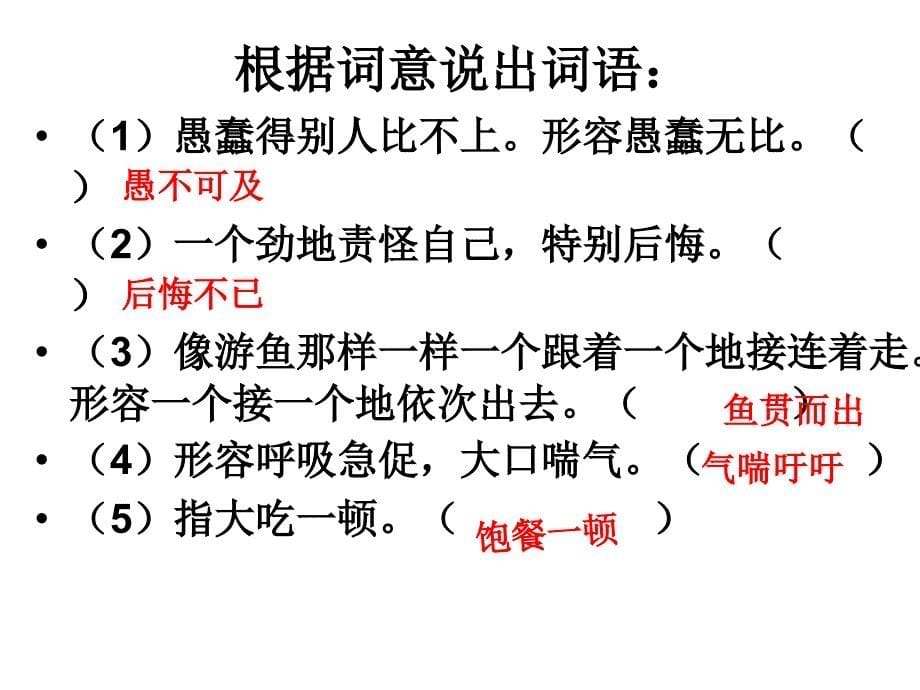 人教版语文四年级下册9《自然之道》按小学教材全解制作_第5页