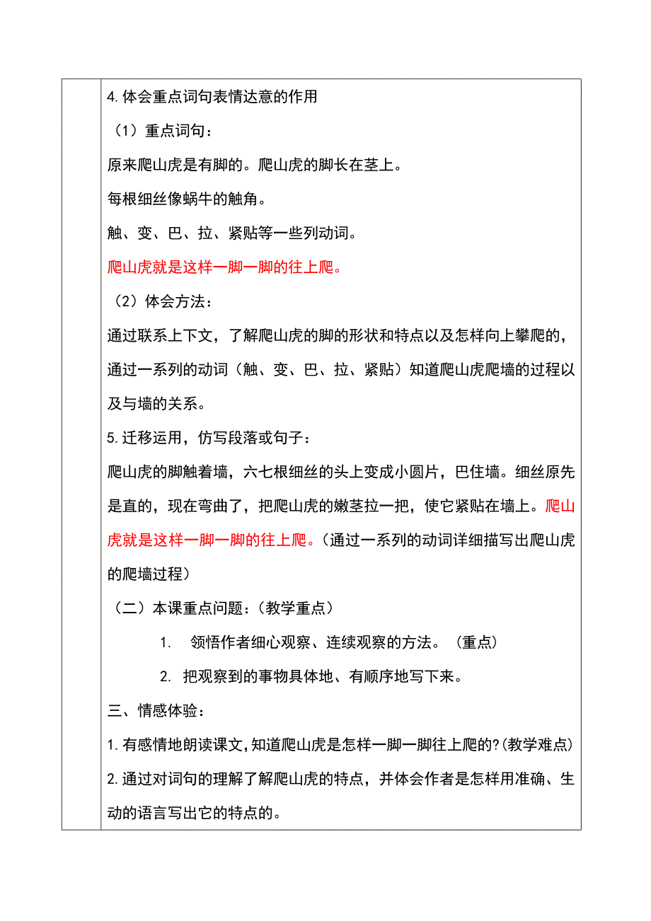 四年级上册语文第六课《爬山虎的脚》_第3页