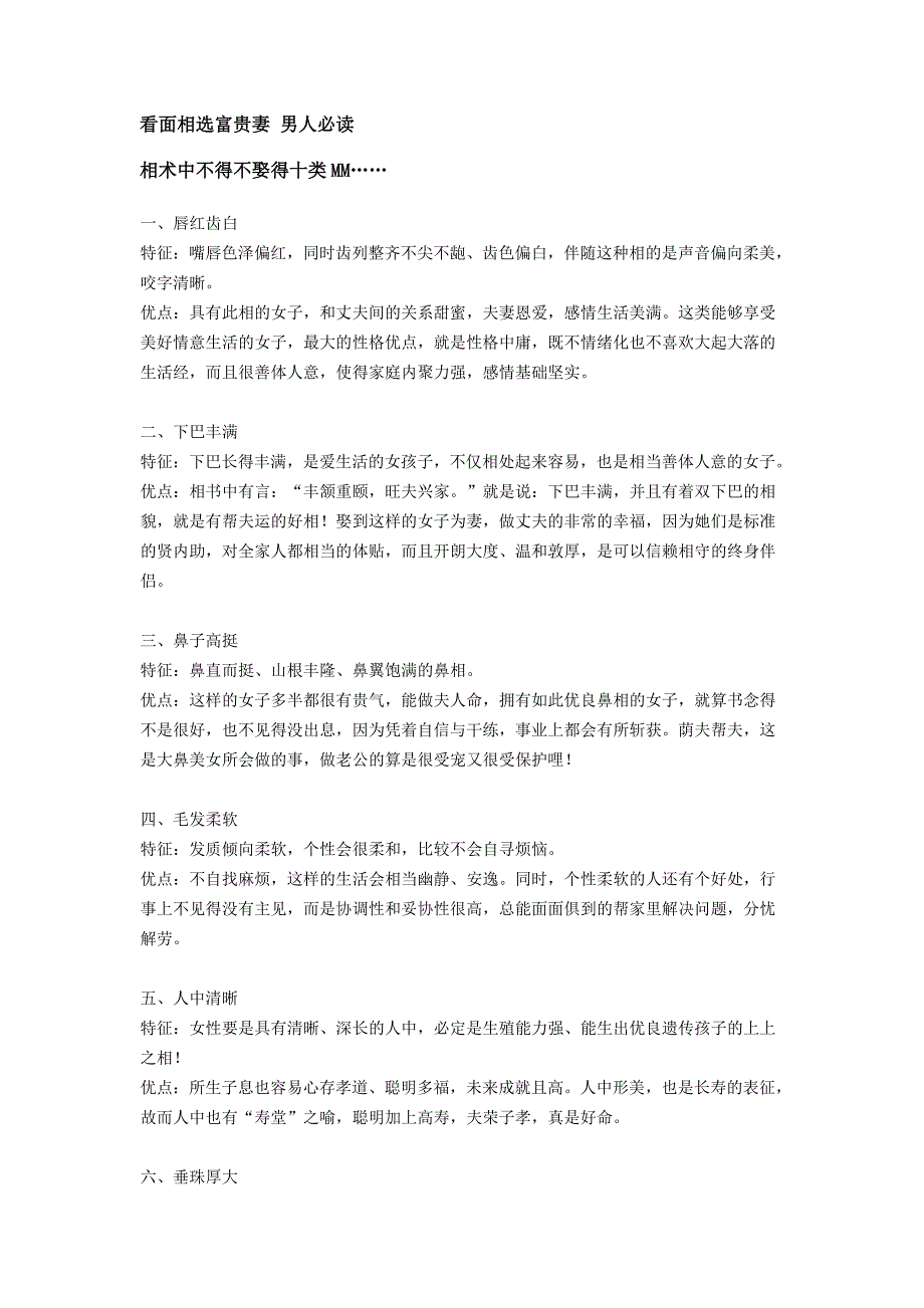 看面相选富贵妻男人必读_第1页