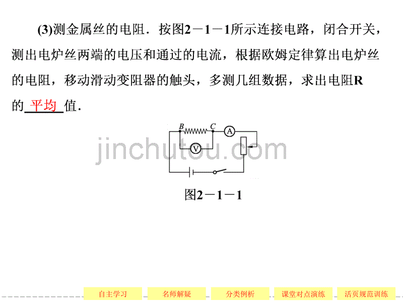 【创新设计】2013-2014学年高中物理(粤教版)选修3-1：2-1 探究决定导线电阻的因素_第4页