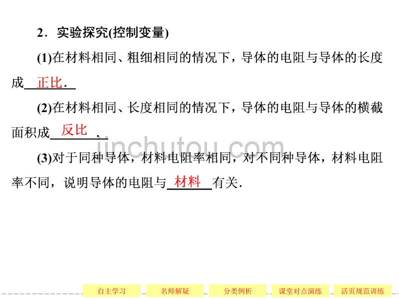 【创新设计】2013-2014学年高中物理(粤教版)选修3-1：2-1 探究决定导线电阻的因素_第5页