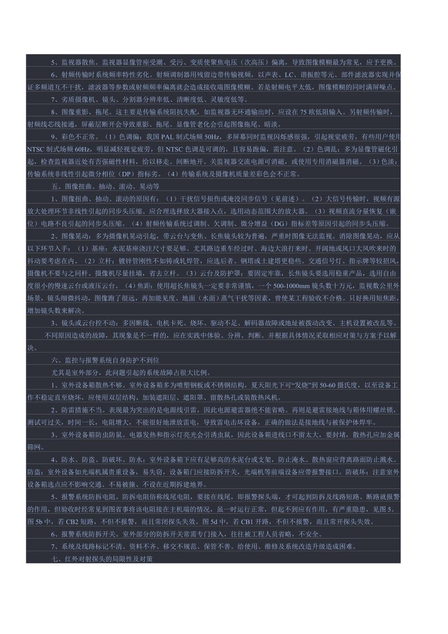 监控摄像头故障的几种解决方法_第3页