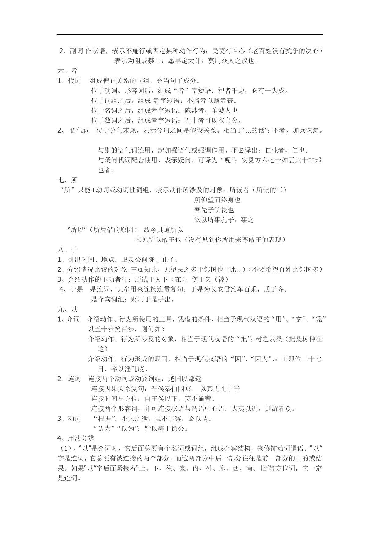 北京师范大学08汉语文化学院(古代汉语)_第3页