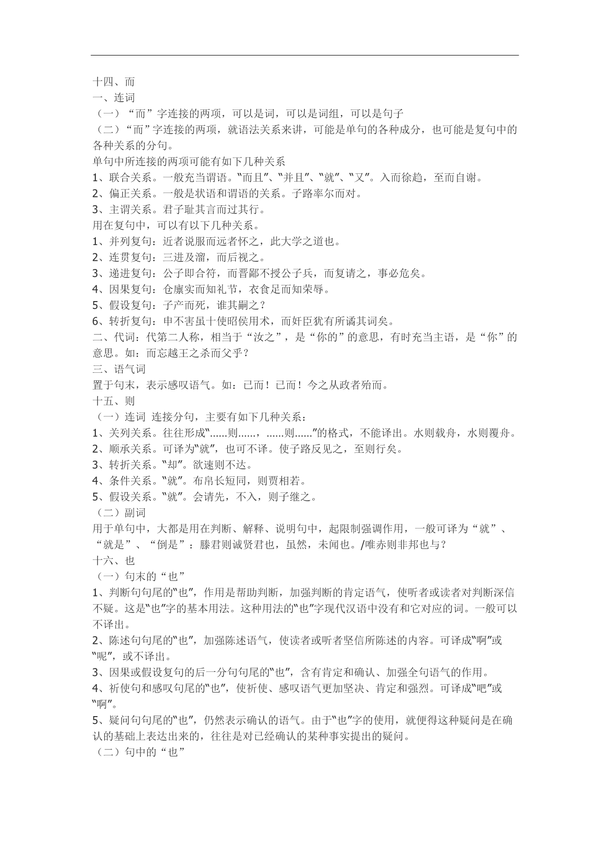 北京师范大学08汉语文化学院(古代汉语)_第5页