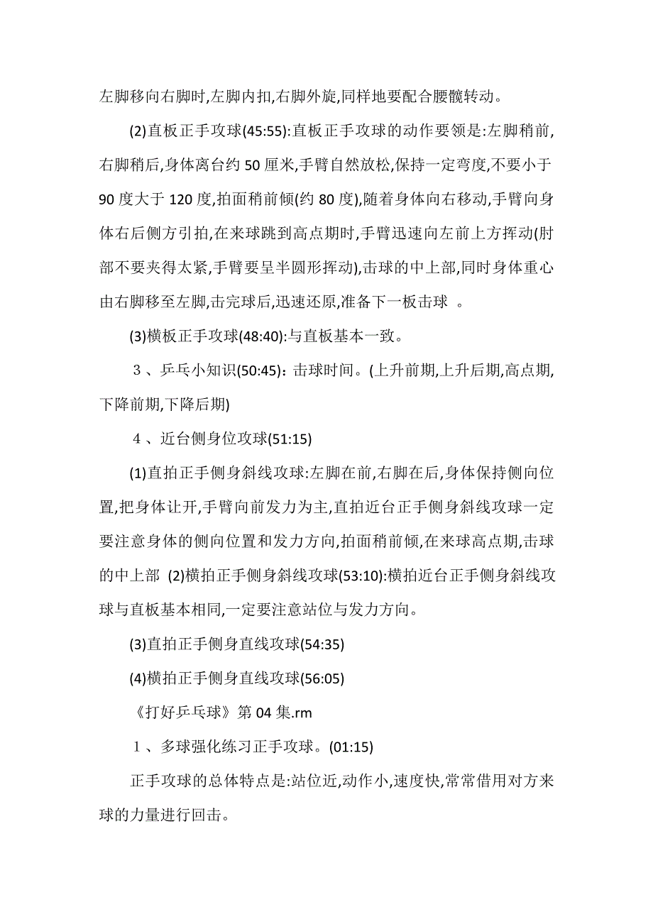 央视《打好乒乓球》解说词(上)_第4页