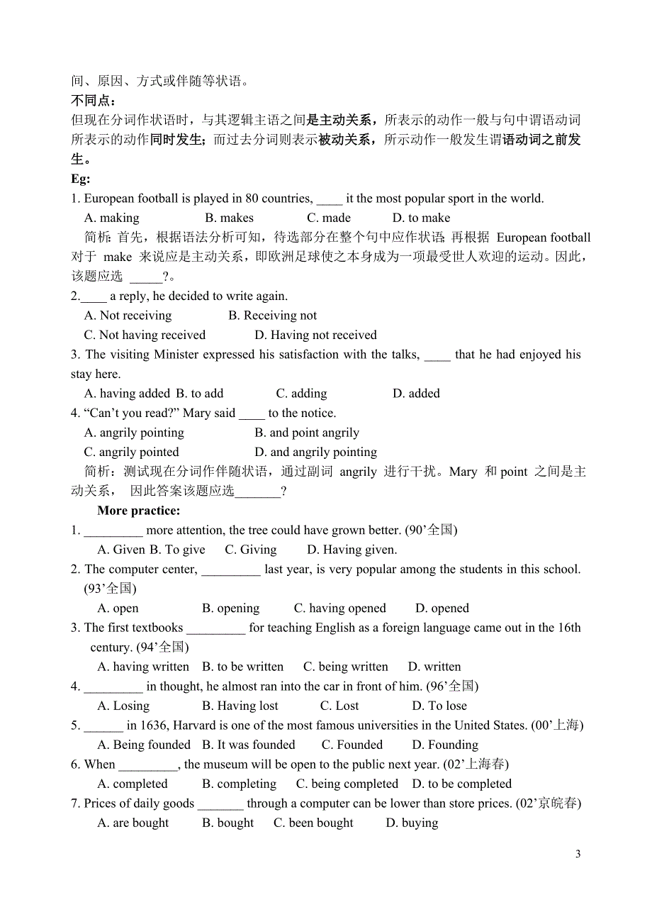 现在分词和过去分词的区别_第3页