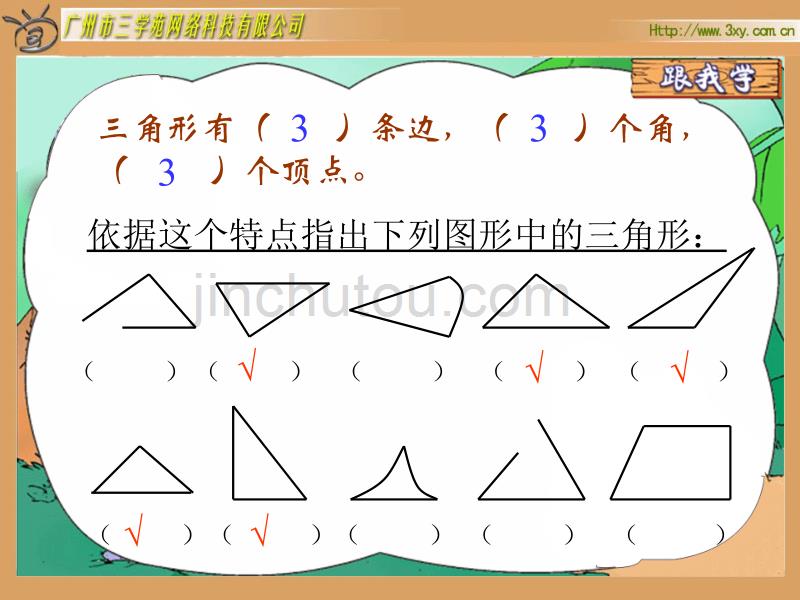 四年级数学《三角形的分类》课件_第3页