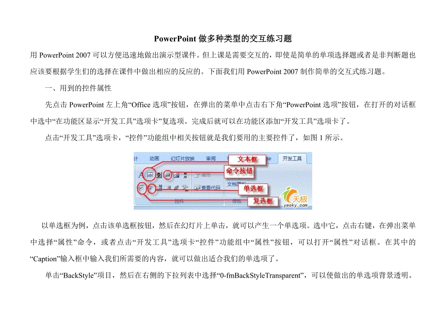 Powerpoint2000交互的实现方法_第1页