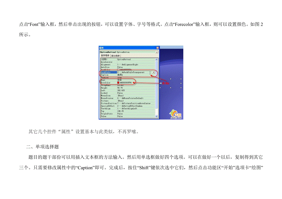 Powerpoint2000交互的实现方法_第2页